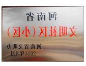 2014年8月，濮阳建业城在2014年度省文明小区的考核评比中获得由河南省文明办颁发的"省文明社区"荣誉称号。