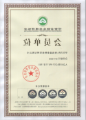 2014年11月18日，bat365在线平台官方网站当选为“河南省物业管理师协会会员单位”，并任副会长单位。